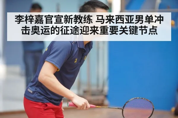 badminton training session