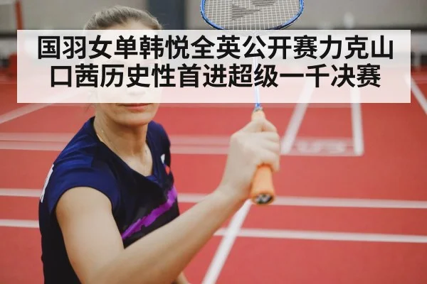 female badminton player